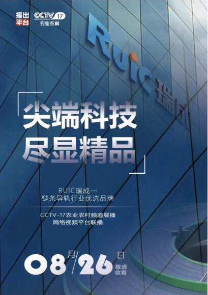 【优选品牌】Ruic羞羞漫画成人漫画成人专用荣登CCTV-17品牌展播!